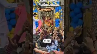 banke Bihari ji ke darshan 🙏#viralshorts #viralvideo #vrindavandham #shorts #anshpanditvlogs007