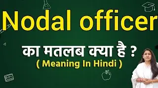 Nodal officer meaning in hindi | Nodal officer ka matlab kya hota hai | Word meaning