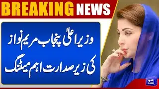 Good News for Public | Punjab Chief Minister Maryam Nawaz Holds Meeting | Dunya News
