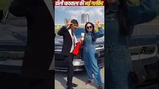 Dolly Chaiwala&rsquo;s New Girlfriend #DollyChaiwala #trendingnow #bollywood