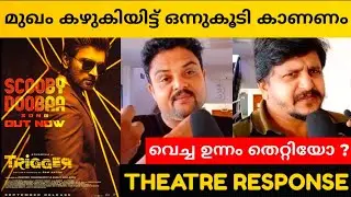 TRIGGER MOVIE REVIEW / Kerala Theatre Response / Public Review / Atharvaa Murali / Sam Anton