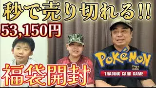 【ポケカ福袋】53,150円の高額福袋開封したら計算間違ってるんじゃないっかって疑いが！！！爆アドか爆タヒか⁉