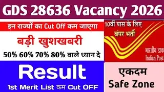 GDS 1st Merit List Result 2026 l GDS 1st list Cut Off 2026 l Post office GDS New Vacancy 2026 | GDS 