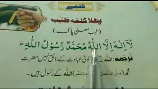 Pehla kalma { first kalma tayyab full HD text } pehla kalima with urdu translation