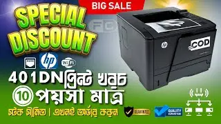 🔥 মাত্র ১০,০০০ টাকায় HP LaserJet 401DN | Fresh Condition! | Fantasy Computer
