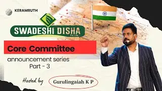 Swadeshi Disha Core Committee Announcement Series Part 3| Keramruth | Gurulingaiah K P |