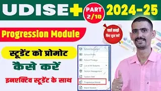UDISE Plus 2024-25 Progression Module| udise me student ko promote kaise kare | Next Session