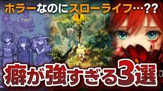 目が離せない&hellip;不穏すぎる新作ホラーライフシム3選【PC(Steam)/Switch】