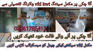 Vfd aata chakki per mukammal setting vfd complete Uu fault vfd Urdu yaqub Khan technical solar invt