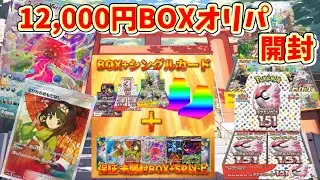 【#ポケカ】オリパの醍醐味が分かるのは、BOXオリパ！？【#オリパ】