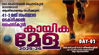 STATE TECHNICAL HIGH SCHOOL SPORTS MEET 2025-26 DAY - 2 - ARJOJO MEDIA