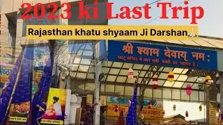 2023 ki Last Trip | Rajasthan Khatu Shyaam Temple🛕| Happy New Year Guy’s| #khatushyam #newyear2024