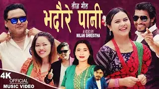 Bhadaure Pani | Prakash Bc & Sunita Budha Chhetri | Jaya Kishan Basnet| New Teej song 2082