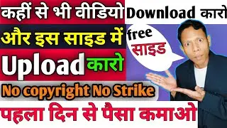 किसी का भी कहीं से भी Videos Download कारो/ और यहां Upload करके पहला दिन से ही लाखो रुपए महीना कमाए