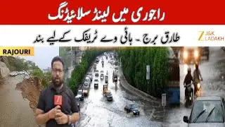 JK News: Landslide Near District Court Complex Rajouri | Tariq Bridge Highway Closed