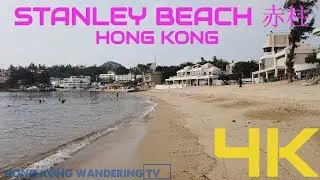 STANLEY BEACH HONG KONG (ULTRA HD 4K) | 赤柱