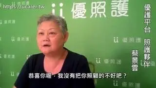 《優護平台照護夥伴》用最真心的服務，給您最專業的照護