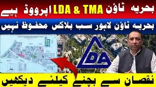 LDA & TMA Approved Areas in Bahria Town Lahore | Best Investment Blocks 2025