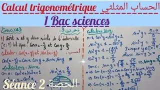 Calcul trigonométrique. séance 2. 1Bac. Exercice 3. الحساب المثلثي