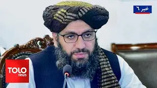 TOLOnews - 6pm News - 10 Jan 2026 | طلوع‌نیوز - خبر ساعت شش - ۲۰ جدی ۱۴۰۴