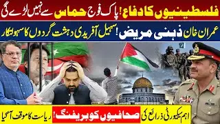 Briefing By a Key Security Source | Imran Khan & Sohail Afridi | Pakistan Army Stance on Peace Board