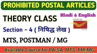 SECTION - 4 Prohibited Postal Article Clause 209 - 214 ! #gdstopostman #gdstomts @PostalStudy