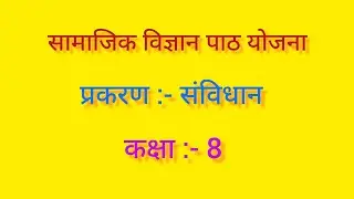 Social Science Lesson Plan Class 8, Constitution ll Civics Lesson Plan for Class 8 ll Constitutio...