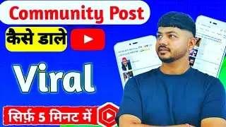 YouTube Community Post Viral Kaise Kare | YouTube Viral Post Strategy & Engagement Boost Tips 2025