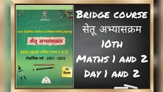 setu abhyaskram 10th maths Day 1 and 2|| bridge course ||# setu abhyaskram