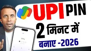 Google pay upi pin kaise banaye | How to set upi pin in google pay | Google pay upi pin set kare