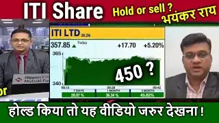 ITI Share Analysis/Buy or Sell ?kitna badega,iti share latest news,iti ltd latest news,target 2025