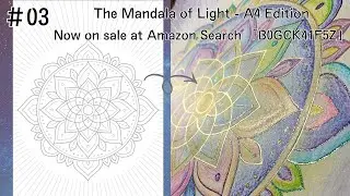 Color & Trace Mandala Art 03｜A Meditative Light Journey塗ってなぞる曼荼羅アート