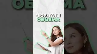 Стереометрия #егэ #математика #огэ #умскул  #надеждаковалевская