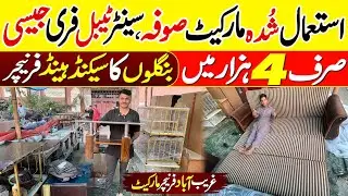 Used Furniture Market 2025 | Centre Table | Sofa Sets | Used Sofas | Sofa Come Bed | #usedfurniture 