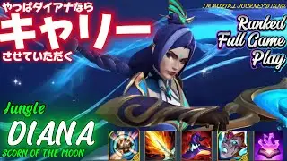 [ワイルドリフト/Wild Rift] [ダイアナ /Jungle DIANA] 最近とんでもない試合だらけでおこです、もうキャリーすることにしました()