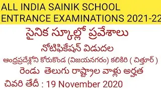 All India sainik school entrance examinations 2021-22|AISSEE 2021-22| AB TELUGU TECH