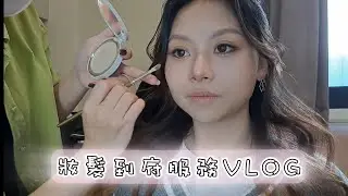 #活動妝髮 #到府妝髮 #彰化 #聯誼妝髮