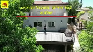 כפר ורדים משעול הנרקיס 9
