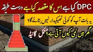 What Is the Purpose of DPC in House Foundation? | Benefits of DPC in House  | DPC dalne ka tarika?