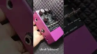 เล่นก้อน เสียงดีไม่ง้อแอมป์
