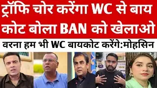 Tanveer Ahmed Crying Pakistan Ready To Play WC Despite Bangladesh's Exit | BCCi Vs PCB | Pak Reacts