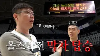 지친 허웅에겐 _______ 를 주자  | 올스타전 크블캠 3편 [ENG SUB]