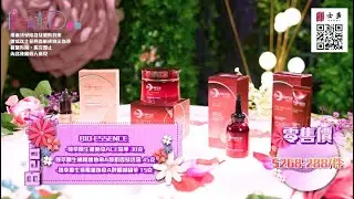 TVB《捉你再靚D》介紹：BIO-ESSENCE 系列護膚品｜士多有售
