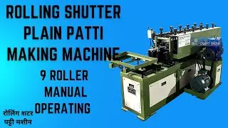 Rolling Shutter Plain Patti Making Machine 9 Roller Manual Operating रोलिंग शटर पट्टी मशीन