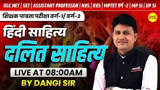 HINDI SAHITYA, DALIT SAHITYA , SHIKSHAK PATRATA VARG 1 & 2 | UGC NET, SET | NVS | KVS BY DANGI SIR