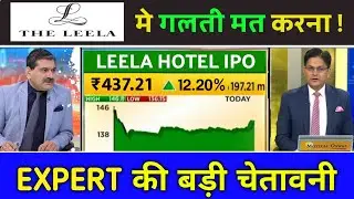 leela hotel ipo Listing day, Schloss Bar tore IPO Listing,Schloss Bangalore,Operator Of Leela Hotels