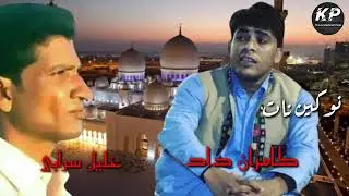 Kamran dad and khalil sohrabi Nee balochi NATH 2021