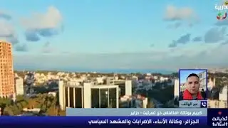 الجزائر: وكالة الأنباء، الاضرابات والمشهد السياسي !
