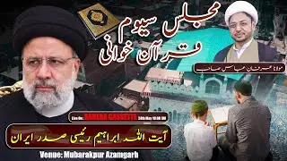 Live Soyem Majlis & Quran Khawan | Ayatullah Ebrahim Raisi President of Iran | Mubarakpur Azamgarh