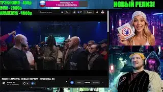 Что за дичь произошла? REDO vs МАСТЯК - ЁЖ CAST EP7